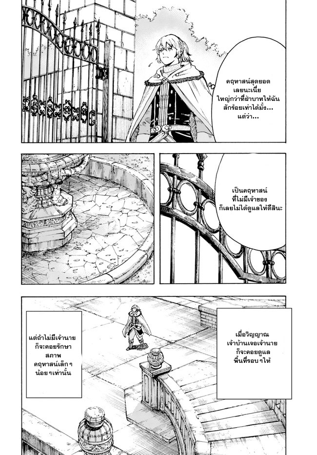 houkan sareta Kenja wa Isekai wo 37.2 14